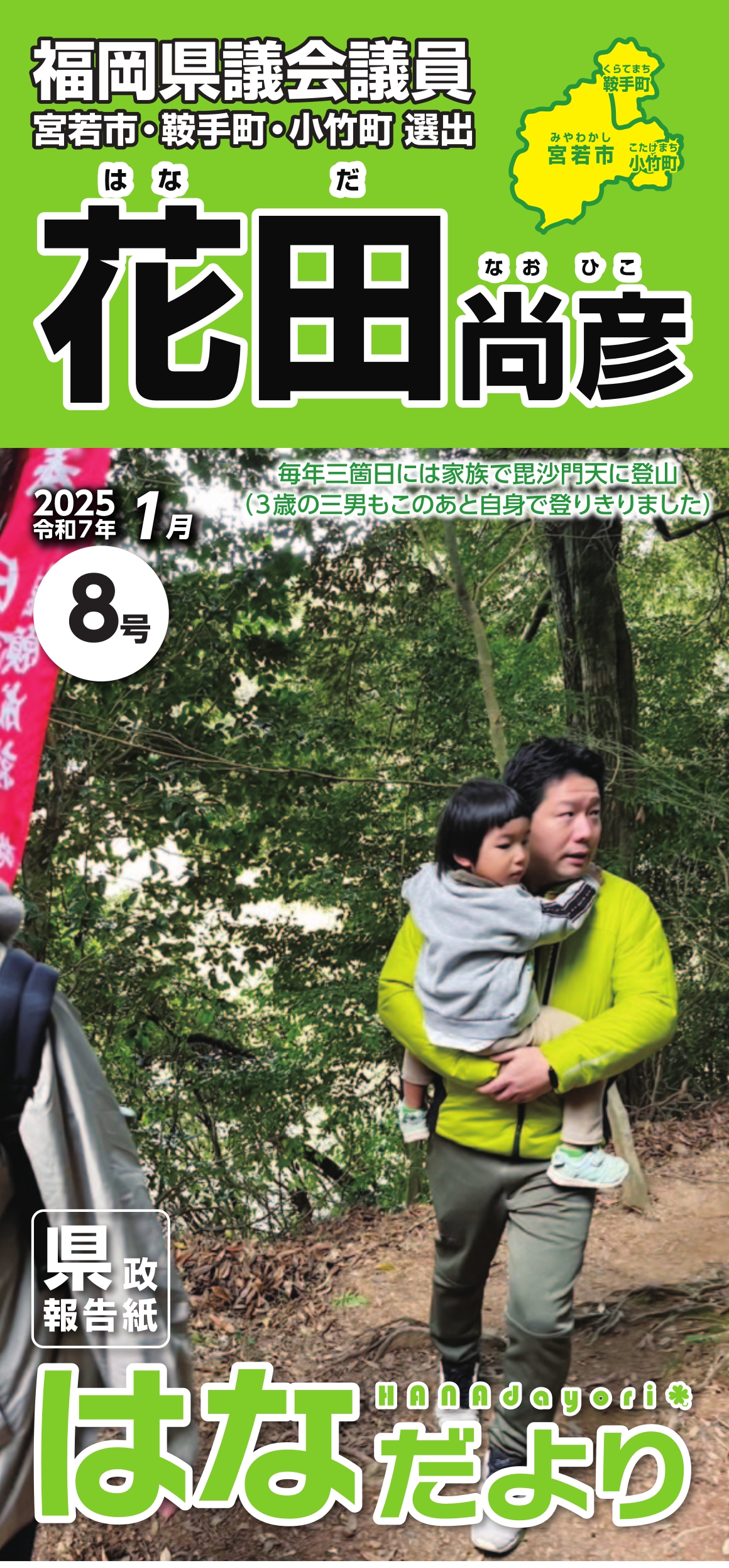 はなだより８号