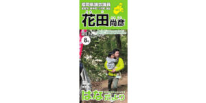 はなだより８号